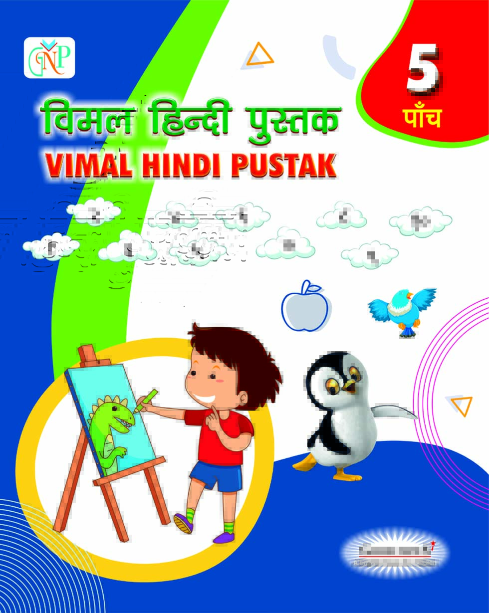 Vimal Hindi Pustak - 5
